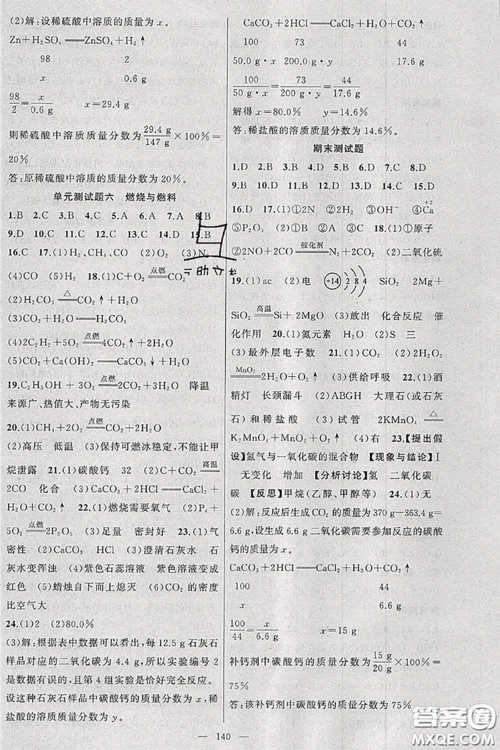 新疆青少年出版社2020秋原創(chuàng)新課堂九年級(jí)化學(xué)上冊(cè)魯教版答案