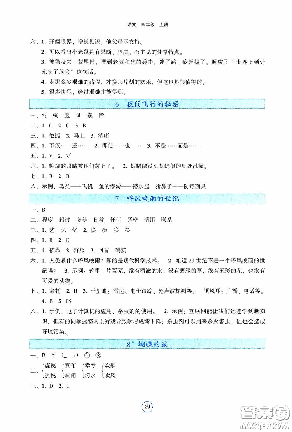 遼寧教育出版社2020好課堂堂練四年級(jí)語(yǔ)文上冊(cè)答案