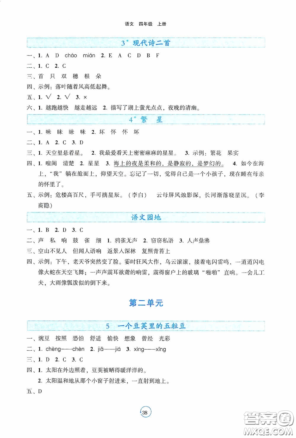 遼寧教育出版社2020好課堂堂練四年級(jí)語(yǔ)文上冊(cè)答案