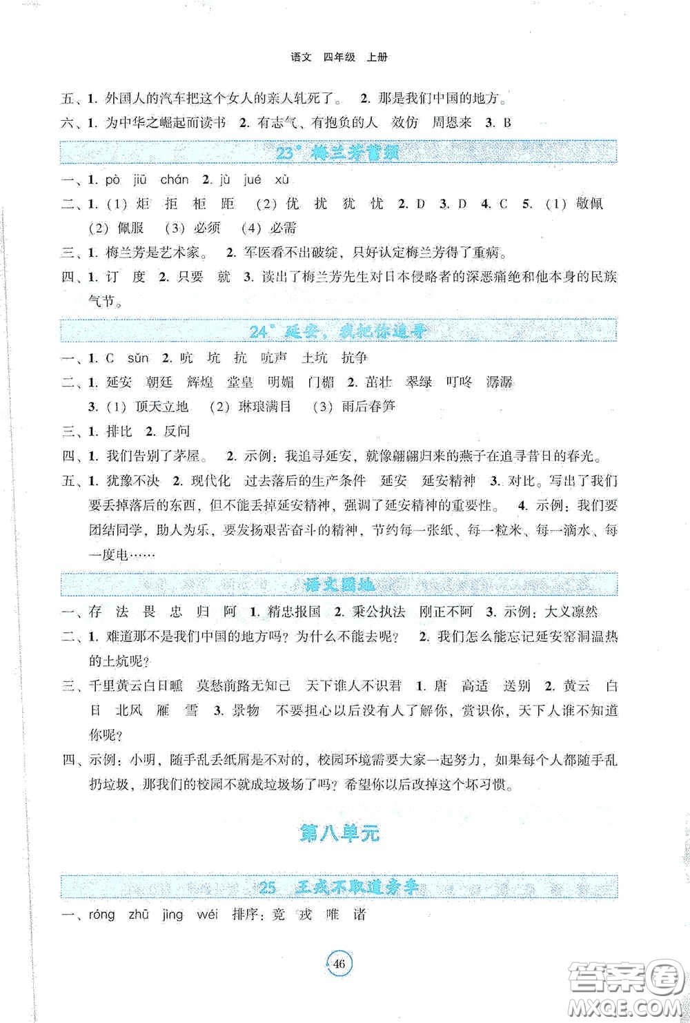 遼寧教育出版社2020好課堂堂練四年級(jí)語(yǔ)文上冊(cè)答案