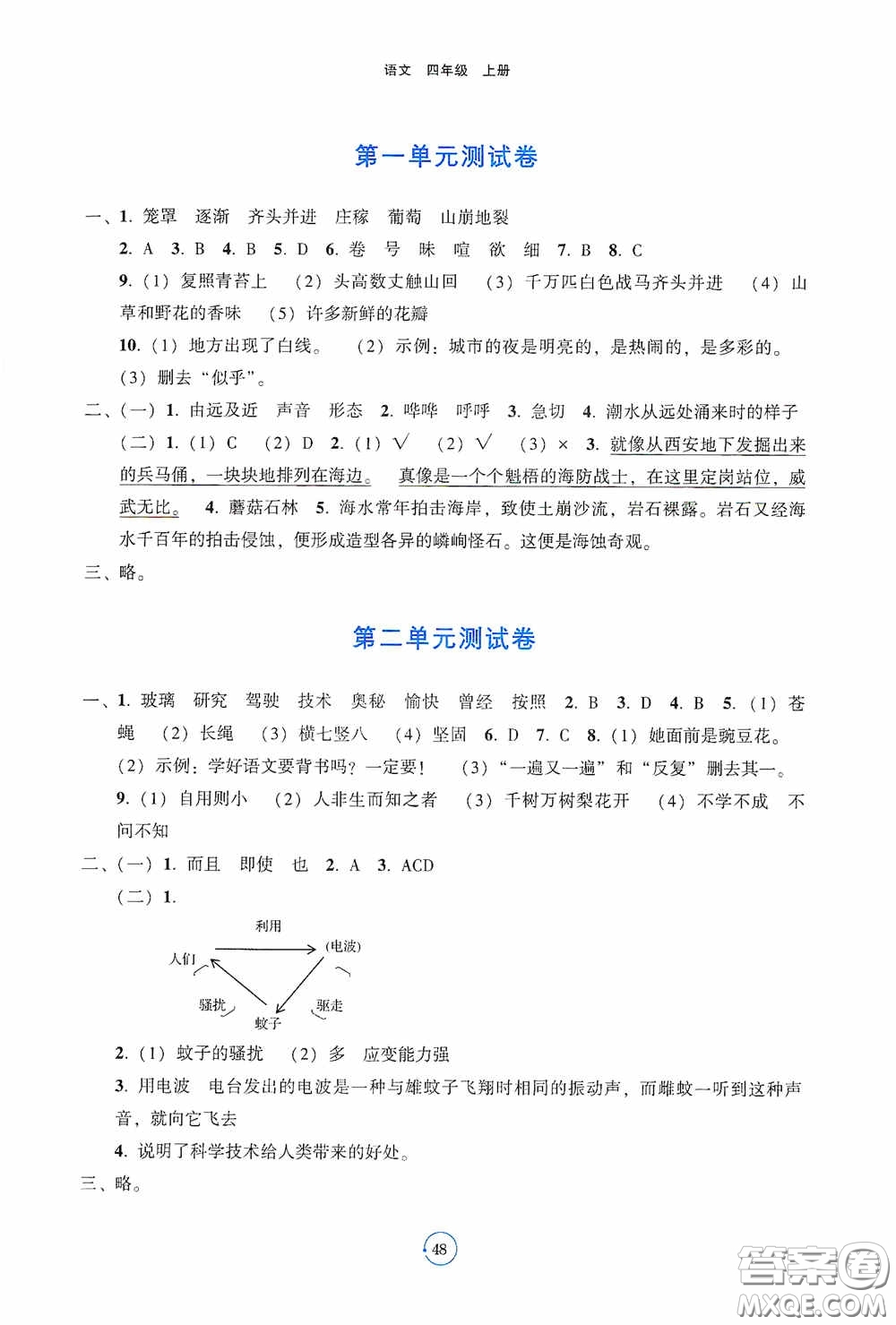 遼寧教育出版社2020好課堂堂練四年級(jí)語(yǔ)文上冊(cè)答案