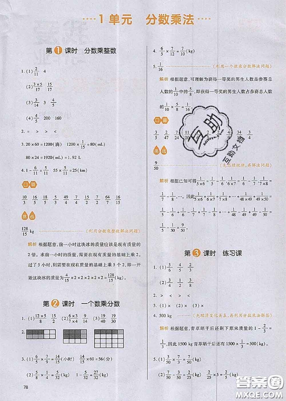 2020秋一本我愛寫作業(yè)六年級數(shù)學上冊人教版參考答案