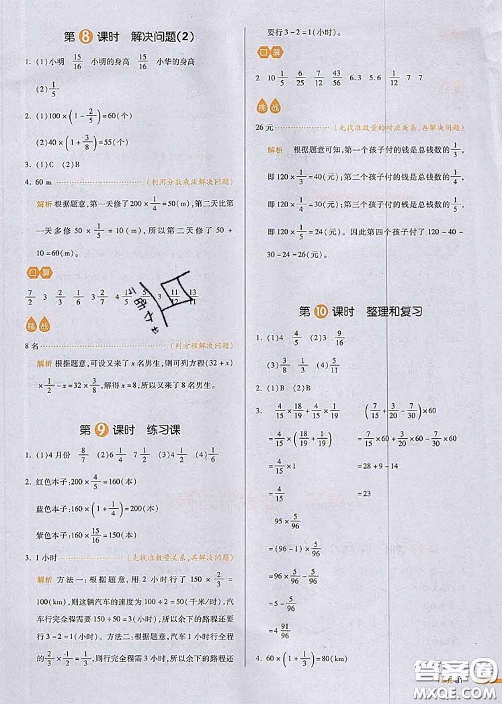 2020秋一本我愛寫作業(yè)六年級數(shù)學上冊人教版參考答案