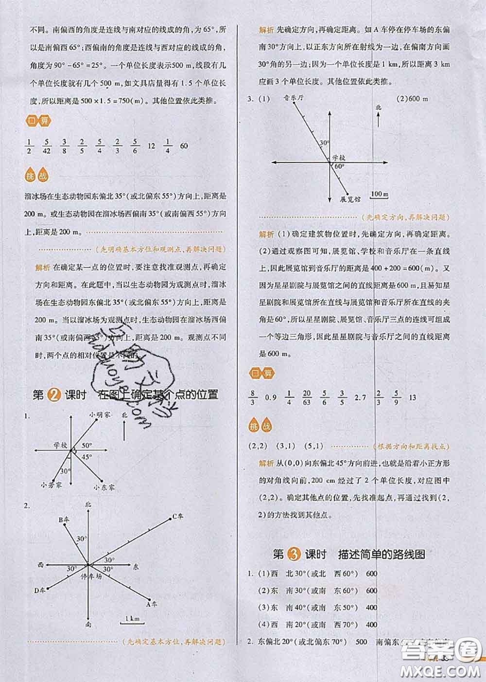 2020秋一本我愛寫作業(yè)六年級數(shù)學上冊人教版參考答案