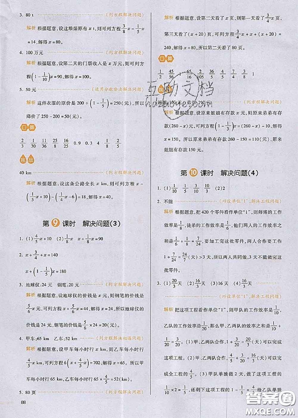 2020秋一本我愛寫作業(yè)六年級數(shù)學上冊人教版參考答案