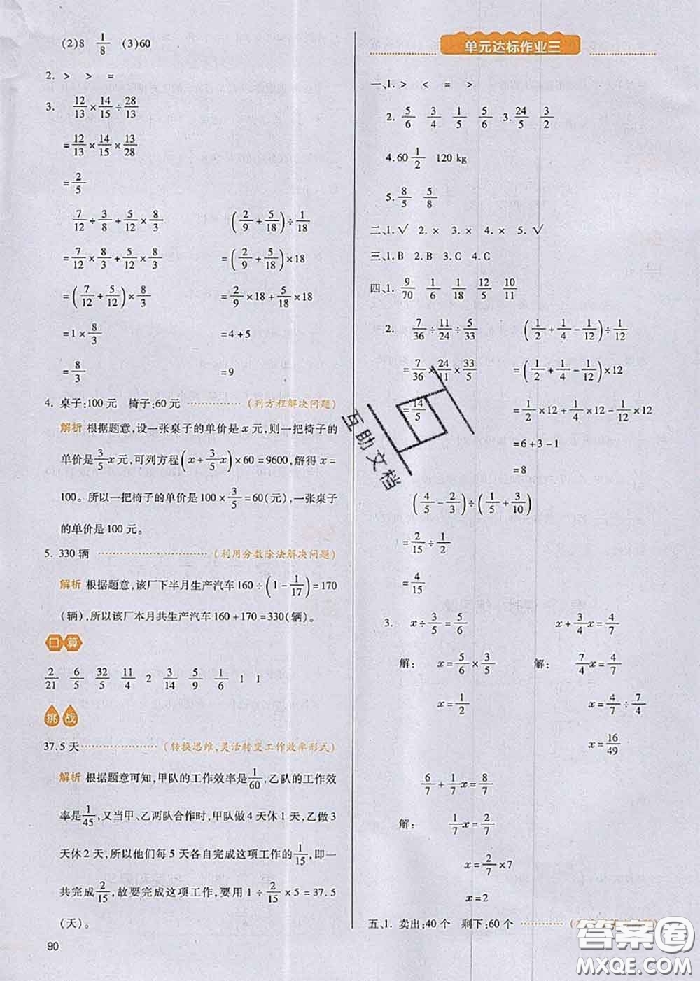 2020秋一本我愛寫作業(yè)六年級數(shù)學上冊人教版參考答案