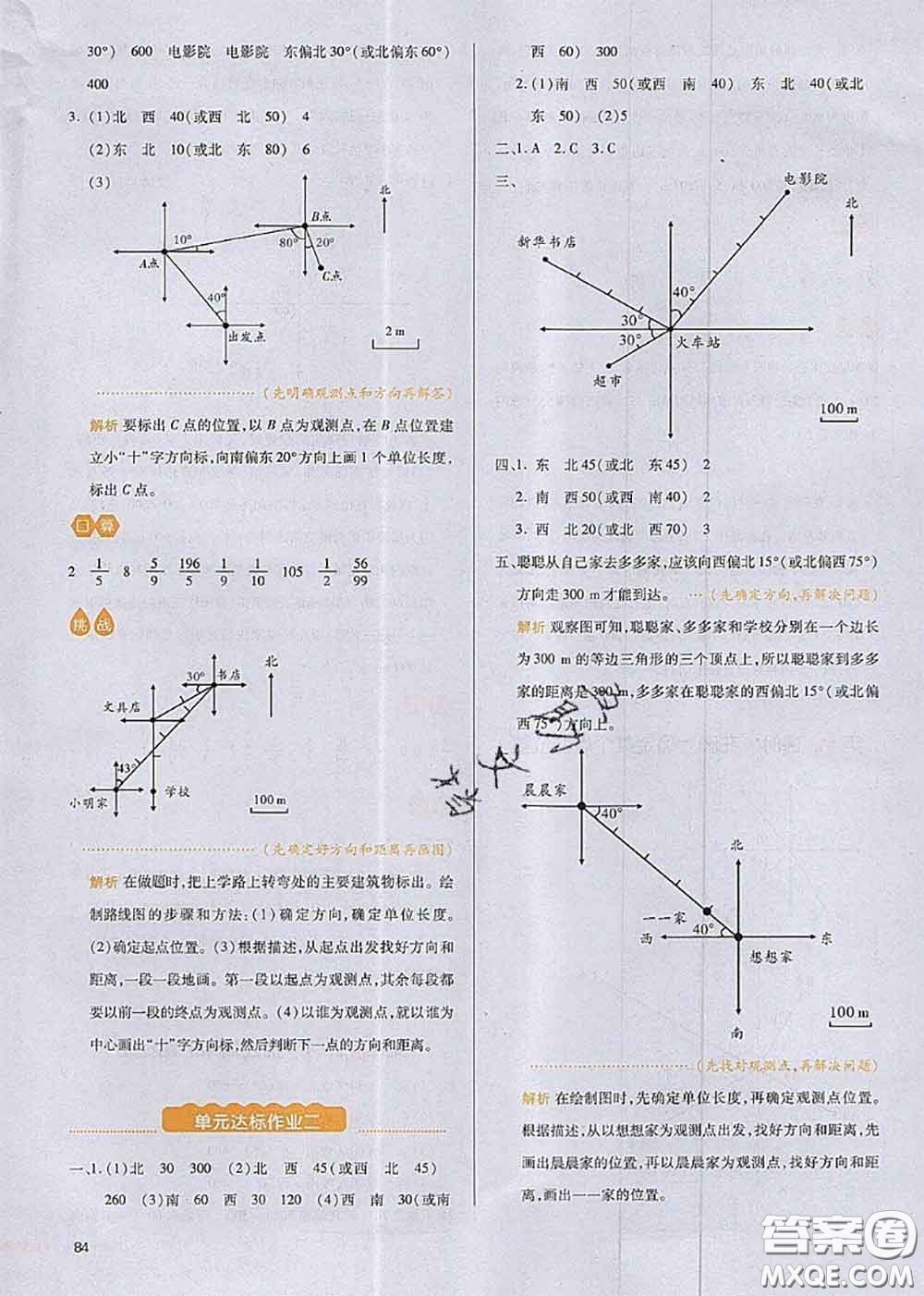 2020秋一本我愛寫作業(yè)六年級數(shù)學上冊人教版參考答案