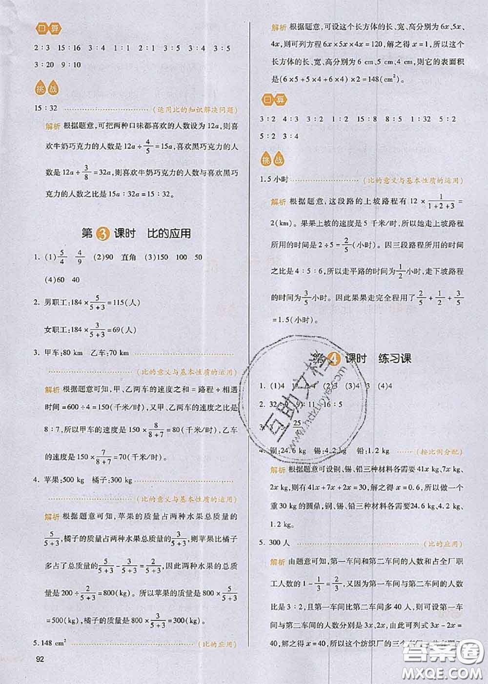 2020秋一本我愛寫作業(yè)六年級數(shù)學上冊人教版參考答案