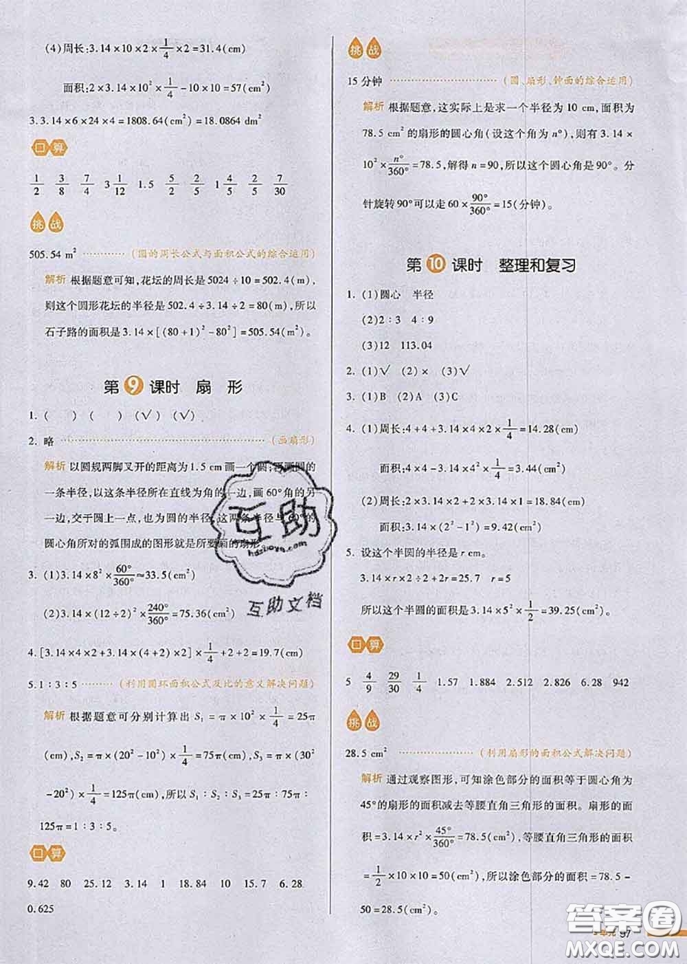 2020秋一本我愛寫作業(yè)六年級數(shù)學上冊人教版參考答案