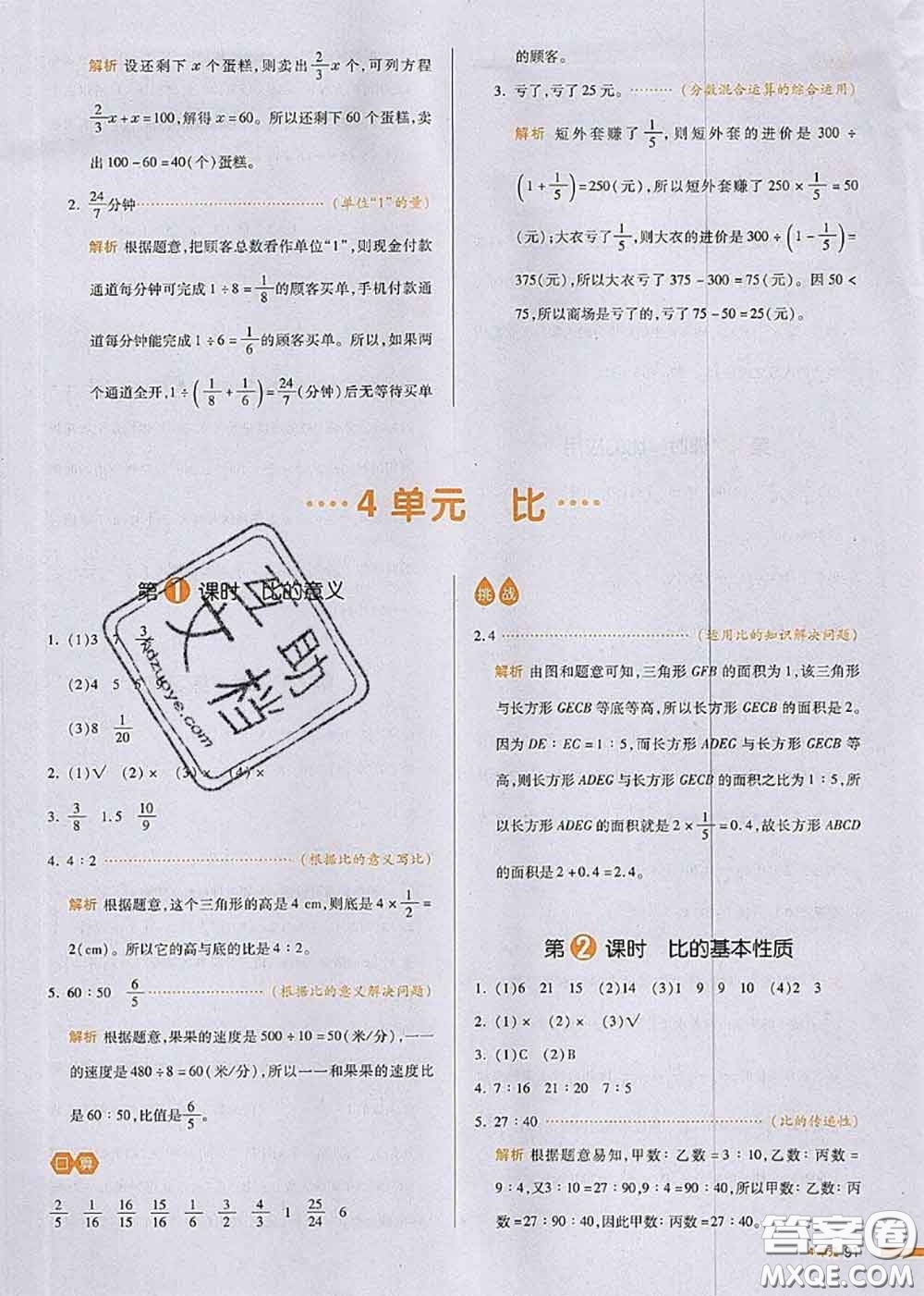 2020秋一本我愛寫作業(yè)六年級數(shù)學上冊人教版參考答案