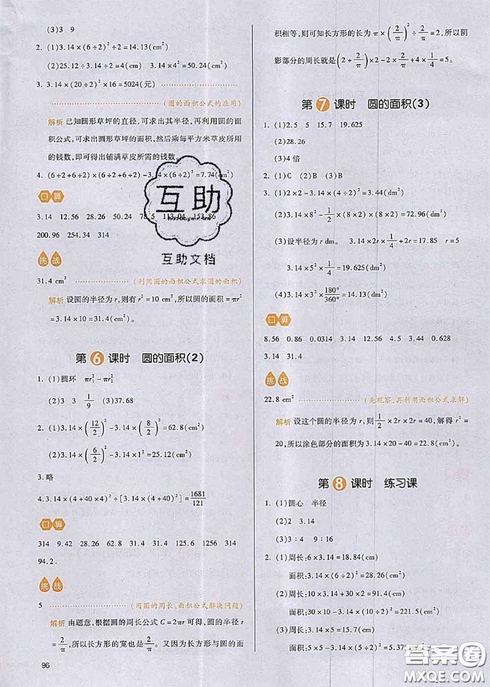 2020秋一本我愛寫作業(yè)六年級數(shù)學上冊人教版參考答案