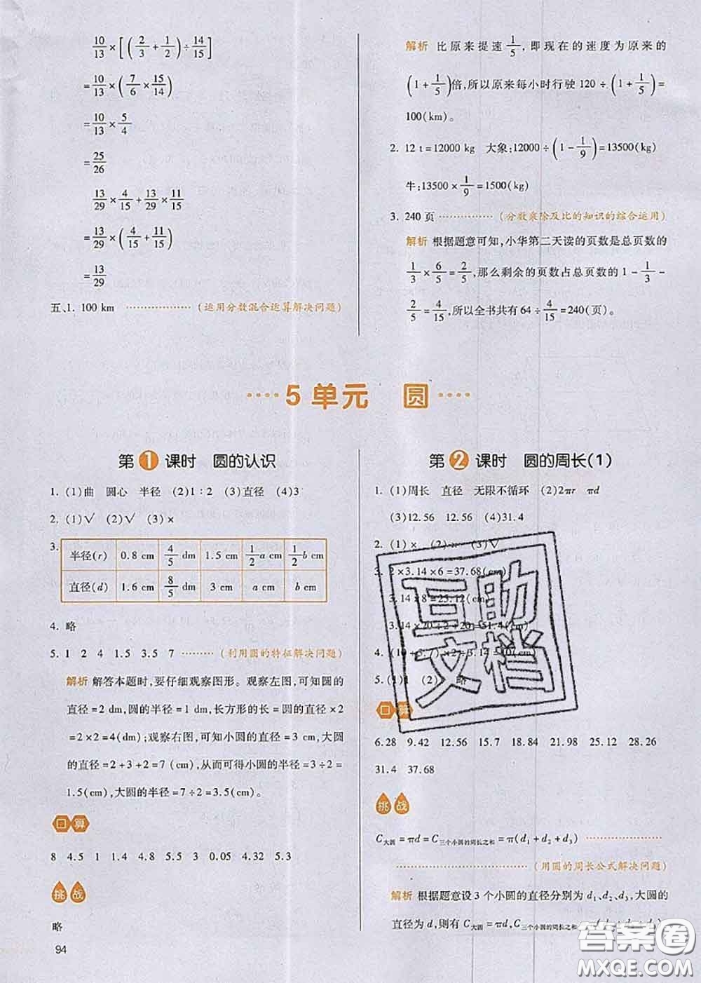 2020秋一本我愛寫作業(yè)六年級數(shù)學上冊人教版參考答案