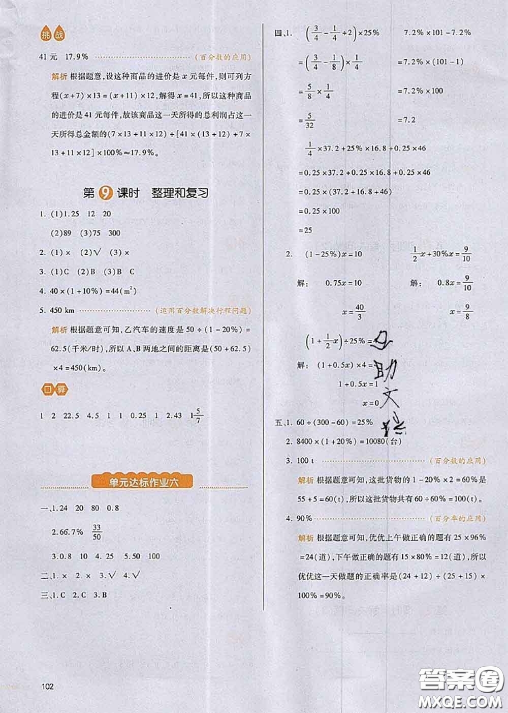 2020秋一本我愛寫作業(yè)六年級數(shù)學上冊人教版參考答案