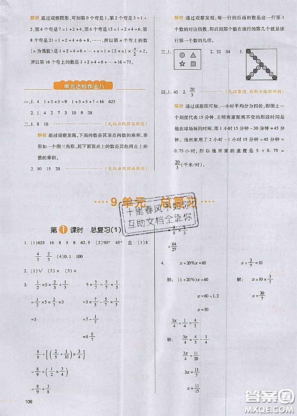 2020秋一本我愛寫作業(yè)六年級數(shù)學上冊人教版參考答案