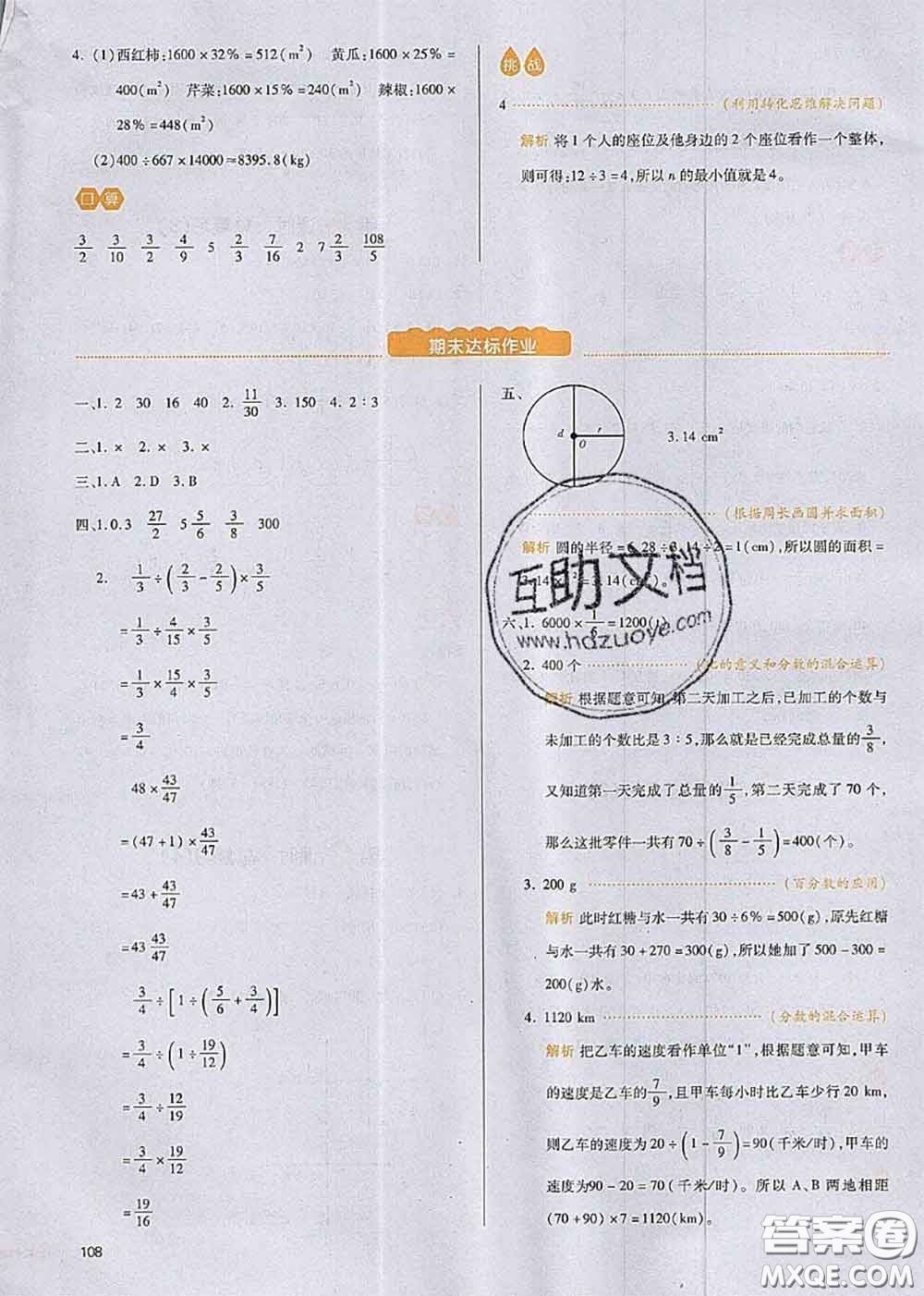 2020秋一本我愛寫作業(yè)六年級數(shù)學上冊人教版參考答案