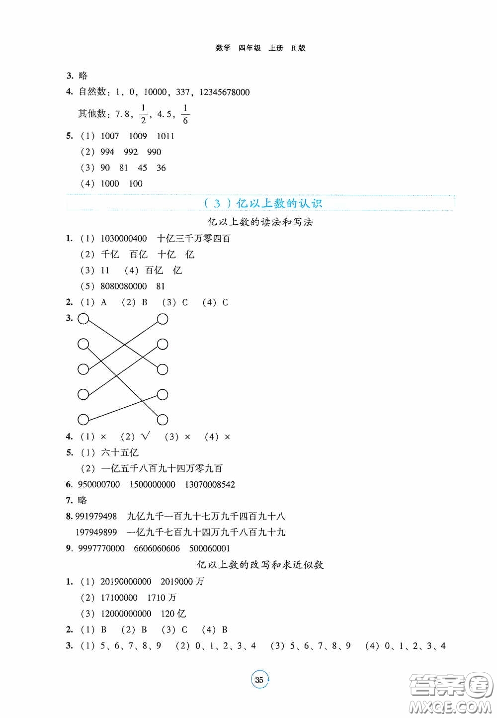 遼寧教育出版社2020好課堂堂練四年級數(shù)學上冊人教版答案