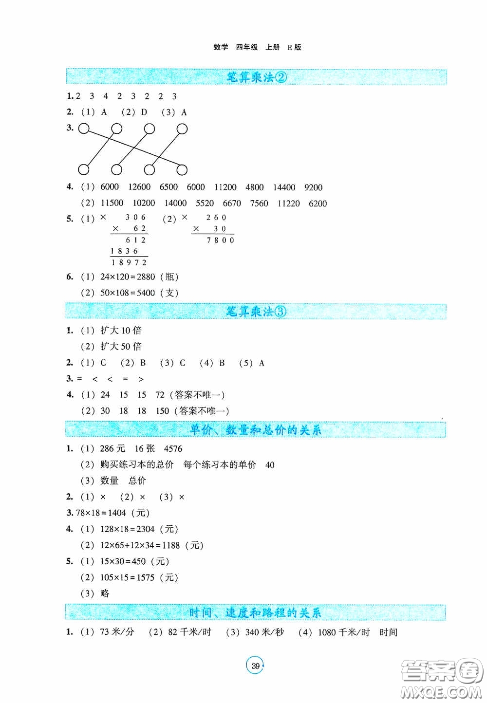 遼寧教育出版社2020好課堂堂練四年級數(shù)學上冊人教版答案