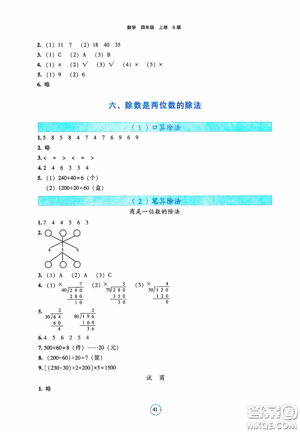 遼寧教育出版社2020好課堂堂練四年級數(shù)學上冊人教版答案