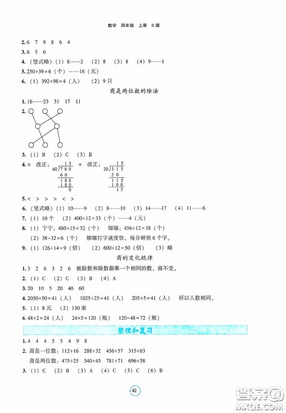 遼寧教育出版社2020好課堂堂練四年級數(shù)學上冊人教版答案