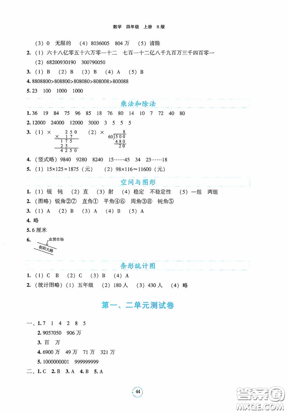 遼寧教育出版社2020好課堂堂練四年級數(shù)學上冊人教版答案