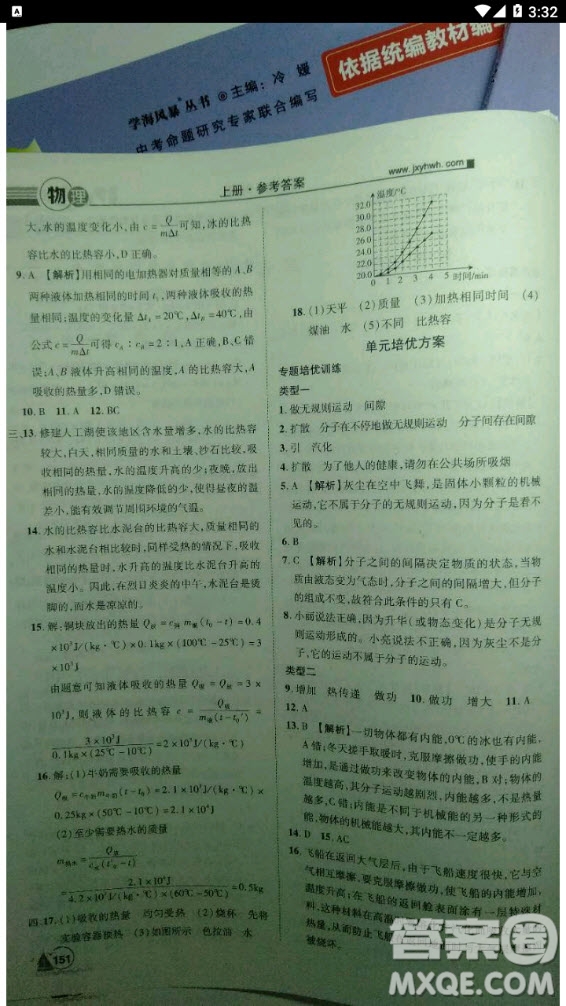 2020年學(xué)海風(fēng)暴物理九年級上冊人教版答案