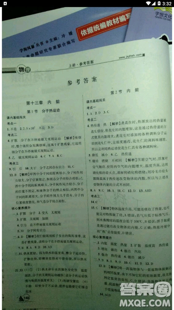 2020年學(xué)海風(fēng)暴物理九年級上冊人教版答案