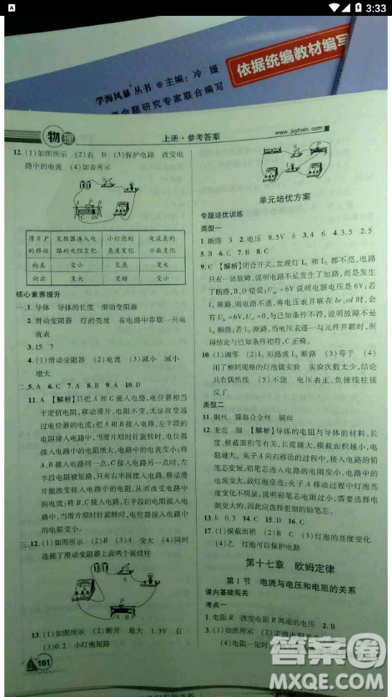 2020年學(xué)海風(fēng)暴物理九年級上冊人教版答案