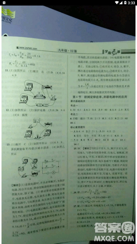 2020年學(xué)海風(fēng)暴物理九年級上冊人教版答案