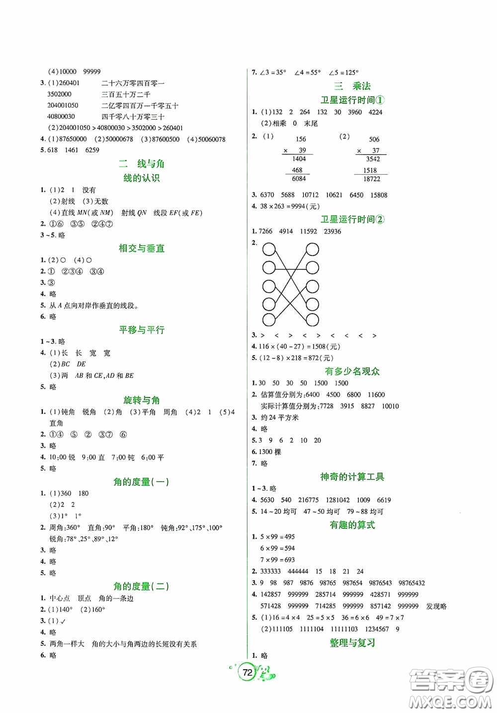 遼寧教育出版社2020好課堂堂練四年級(jí)數(shù)學(xué)上冊(cè)北師大版答案