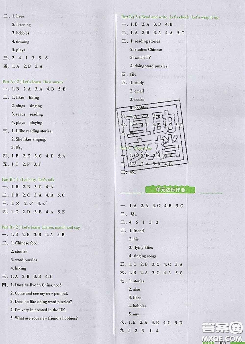 2020秋一本我愛寫作業(yè)六年級英語上冊人教版參考答案