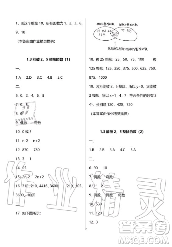 2019-2020學(xué)年度中學(xué)生世界六年級(jí)數(shù)學(xué)第一學(xué)期上滬教版答案