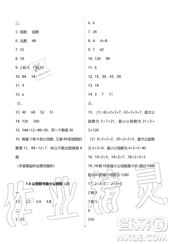 2019-2020學(xué)年度中學(xué)生世界六年級(jí)數(shù)學(xué)第一學(xué)期上滬教版答案