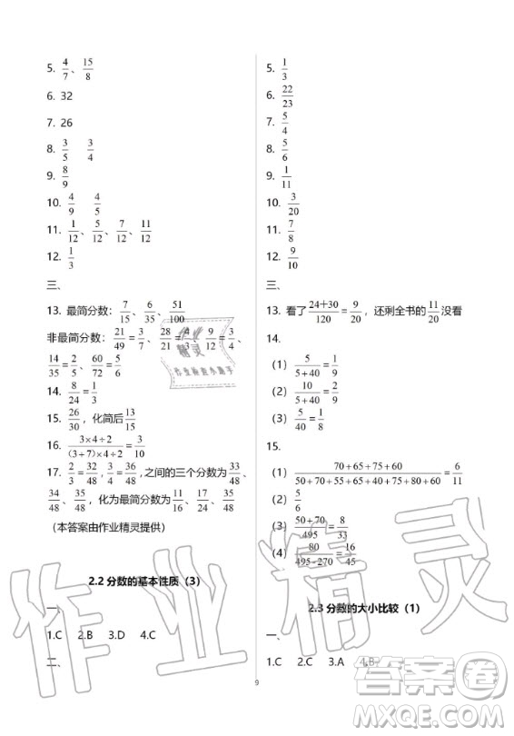 2019-2020學(xué)年度中學(xué)生世界六年級(jí)數(shù)學(xué)第一學(xué)期上滬教版答案