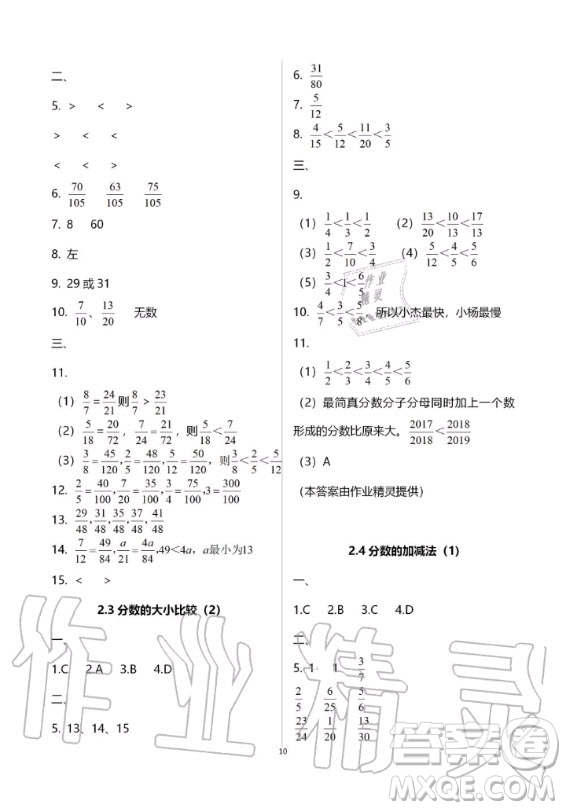 2019-2020學(xué)年度中學(xué)生世界六年級(jí)數(shù)學(xué)第一學(xué)期上滬教版答案