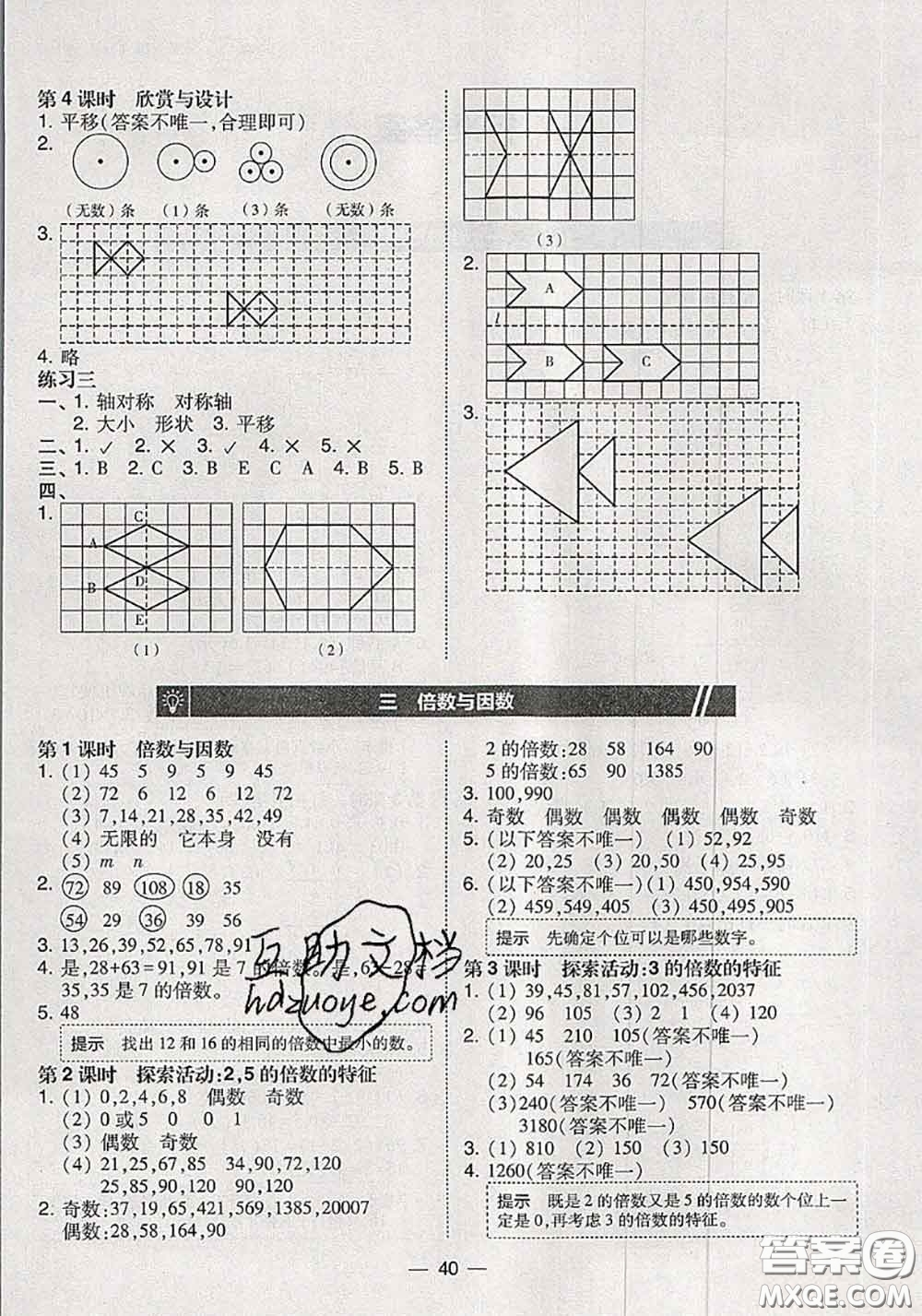 2020秋北大綠卡課時(shí)同步訓(xùn)練五年級數(shù)學(xué)上冊北師版參考答案