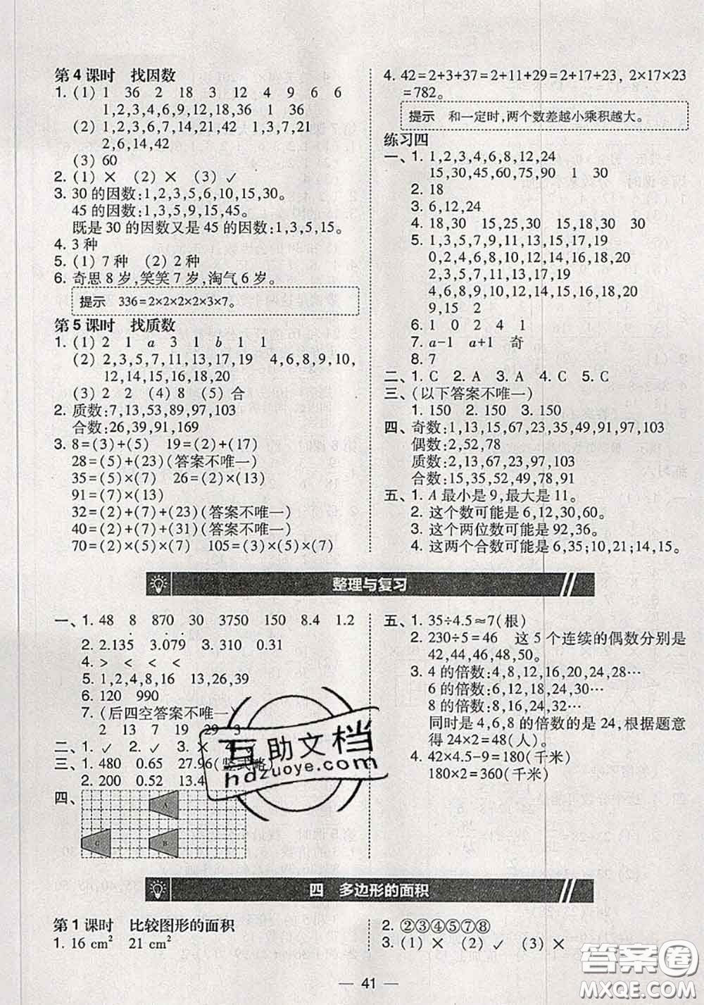 2020秋北大綠卡課時(shí)同步訓(xùn)練五年級數(shù)學(xué)上冊北師版參考答案