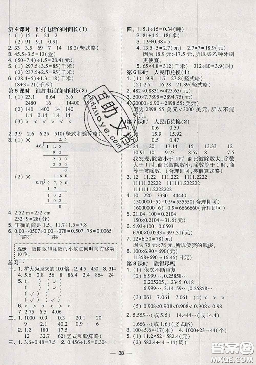 2020秋北大綠卡課時(shí)同步訓(xùn)練五年級數(shù)學(xué)上冊北師版參考答案