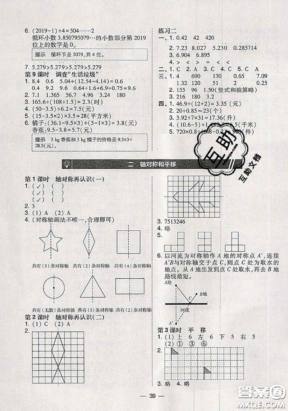 2020秋北大綠卡課時(shí)同步訓(xùn)練五年級數(shù)學(xué)上冊北師版參考答案