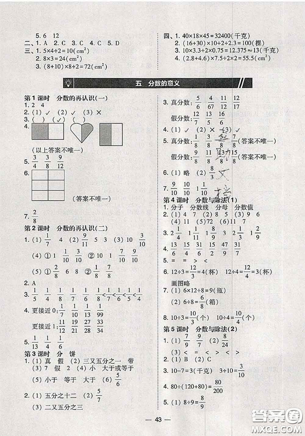 2020秋北大綠卡課時(shí)同步訓(xùn)練五年級數(shù)學(xué)上冊北師版參考答案