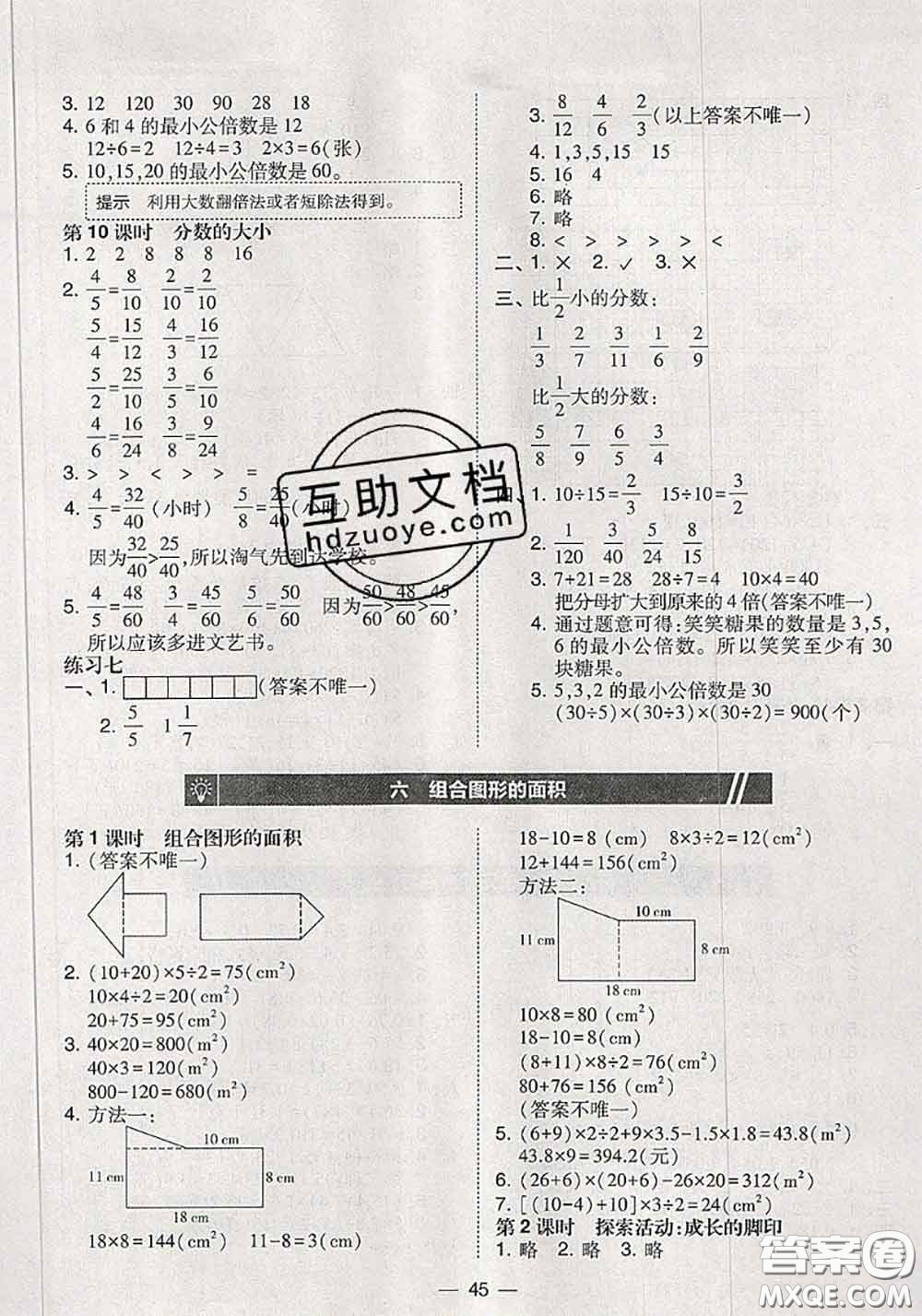 2020秋北大綠卡課時(shí)同步訓(xùn)練五年級數(shù)學(xué)上冊北師版參考答案