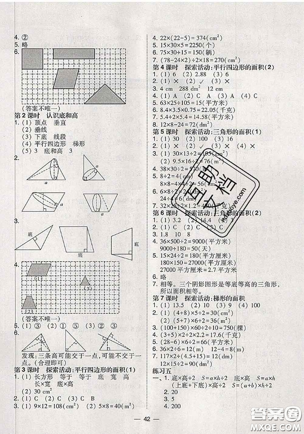 2020秋北大綠卡課時(shí)同步訓(xùn)練五年級數(shù)學(xué)上冊北師版參考答案