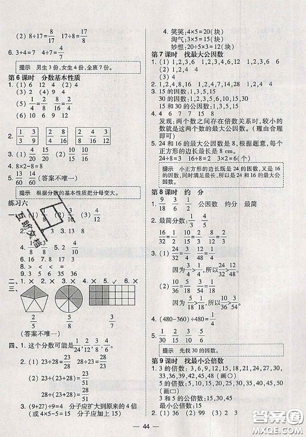 2020秋北大綠卡課時(shí)同步訓(xùn)練五年級數(shù)學(xué)上冊北師版參考答案