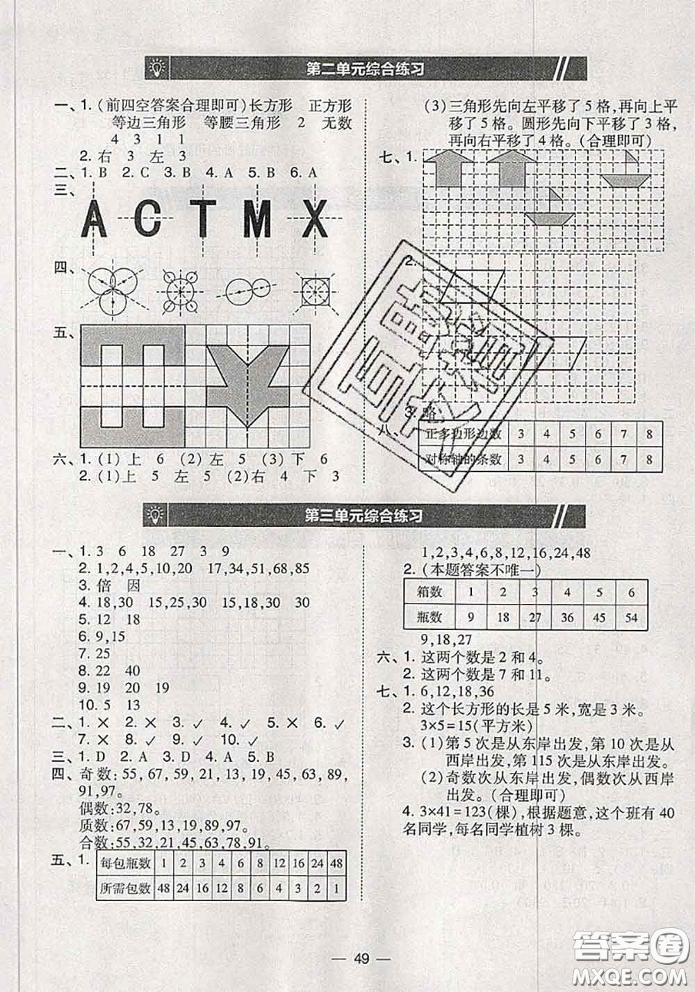 2020秋北大綠卡課時(shí)同步訓(xùn)練五年級數(shù)學(xué)上冊北師版參考答案