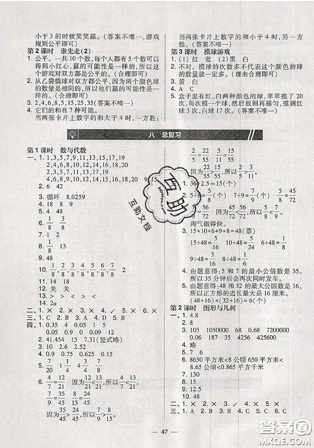 2020秋北大綠卡課時(shí)同步訓(xùn)練五年級數(shù)學(xué)上冊北師版參考答案