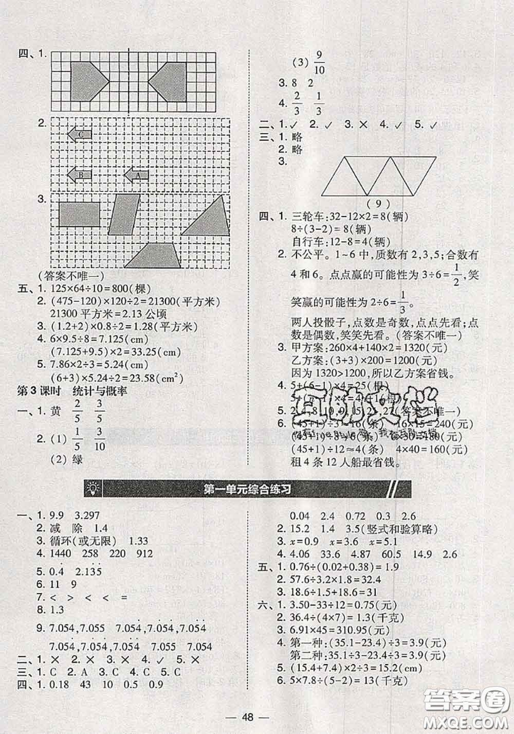 2020秋北大綠卡課時(shí)同步訓(xùn)練五年級數(shù)學(xué)上冊北師版參考答案