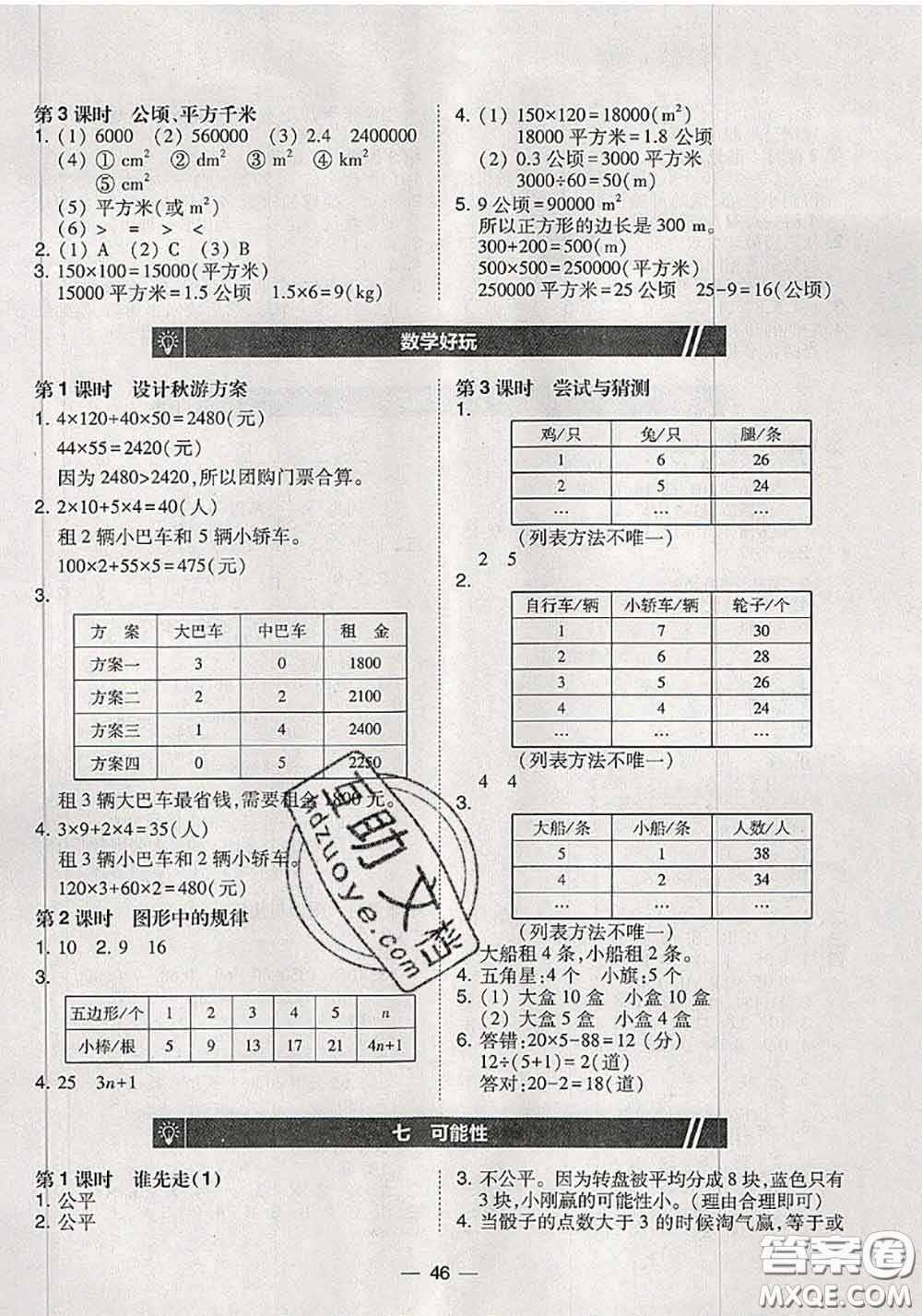 2020秋北大綠卡課時(shí)同步訓(xùn)練五年級數(shù)學(xué)上冊北師版參考答案