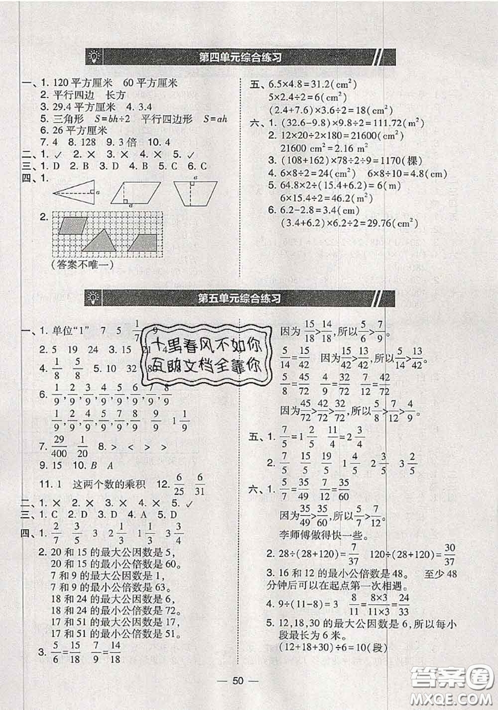 2020秋北大綠卡課時(shí)同步訓(xùn)練五年級數(shù)學(xué)上冊北師版參考答案