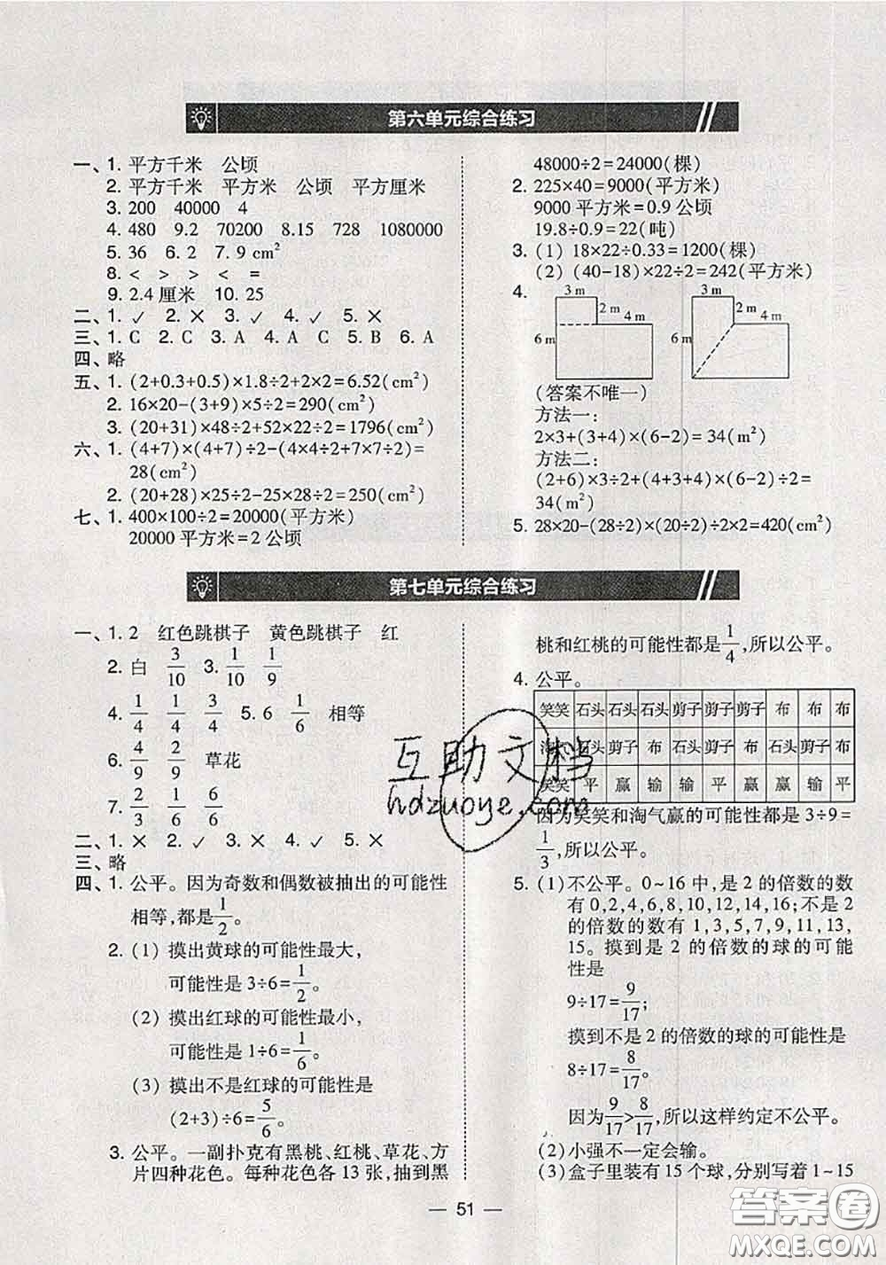 2020秋北大綠卡課時(shí)同步訓(xùn)練五年級數(shù)學(xué)上冊北師版參考答案