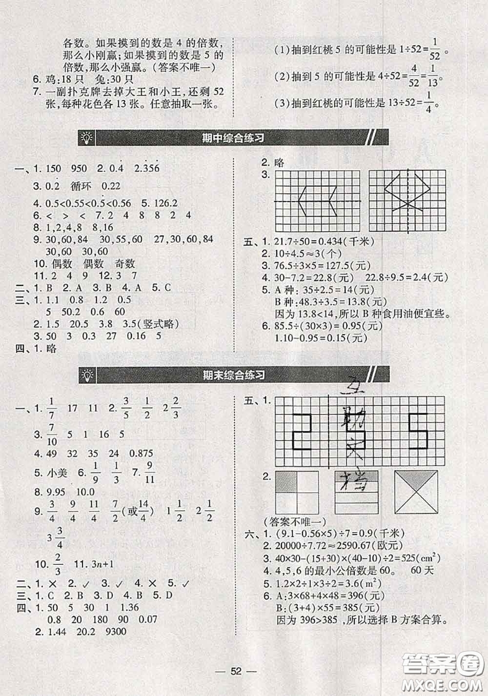 2020秋北大綠卡課時(shí)同步訓(xùn)練五年級數(shù)學(xué)上冊北師版參考答案