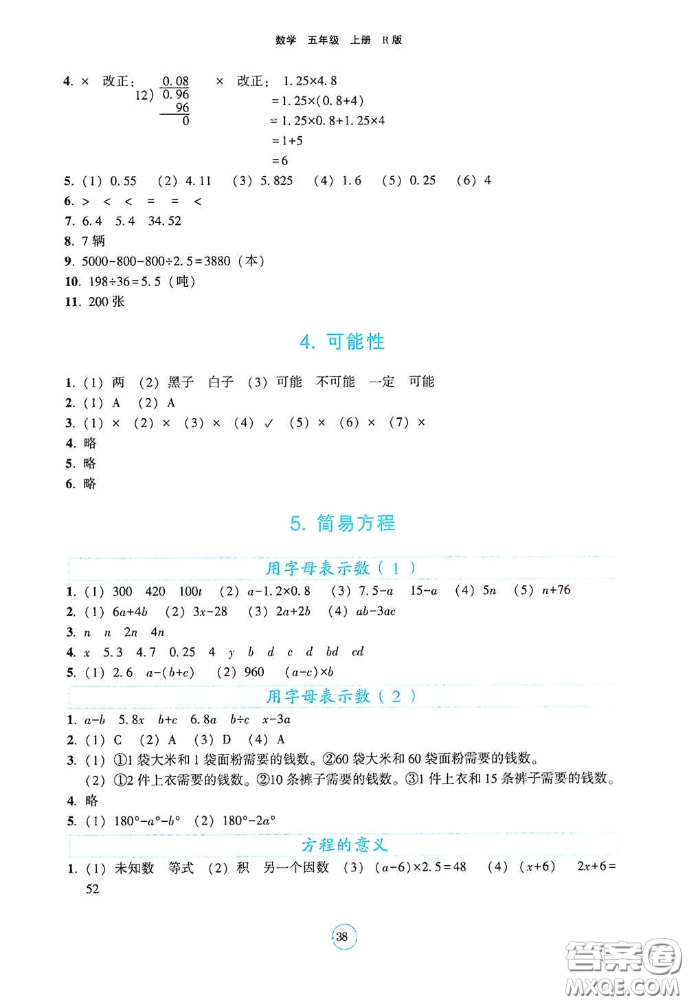 遼寧教育出版社2020好課堂堂練五年級(jí)數(shù)學(xué)上冊(cè)人教版答案